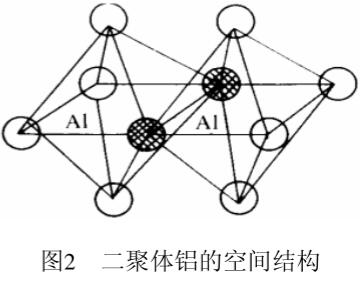 图2二聚体铝的空间结构